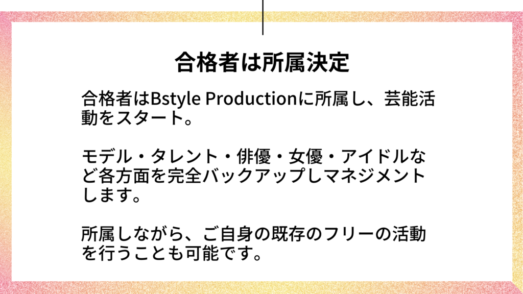 Bstyle Prodction インフルエンサー事務所・応募・募集・登録